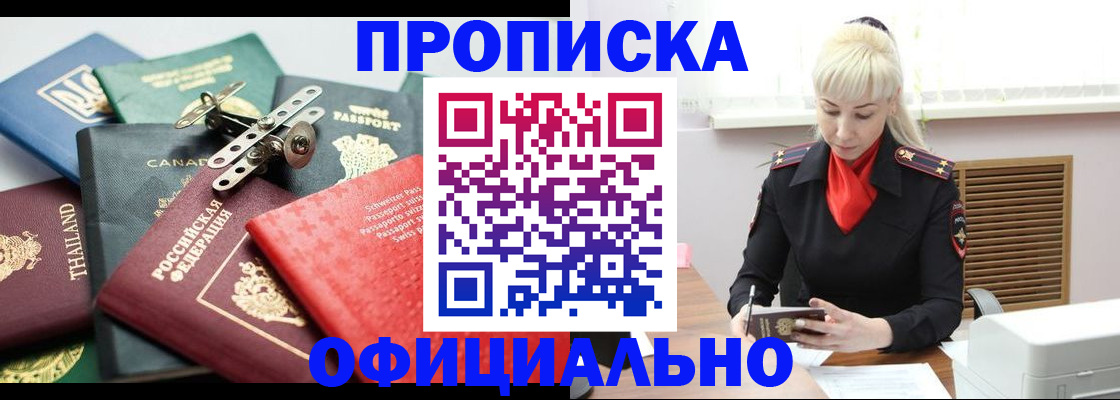 временная регистрация надежно в Никольском