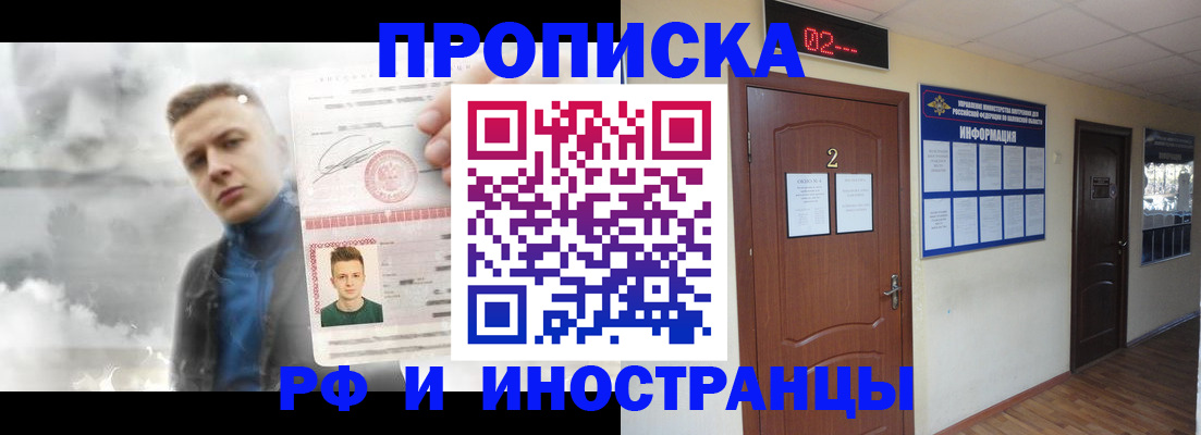 временная регистрация 2025 в Никольском