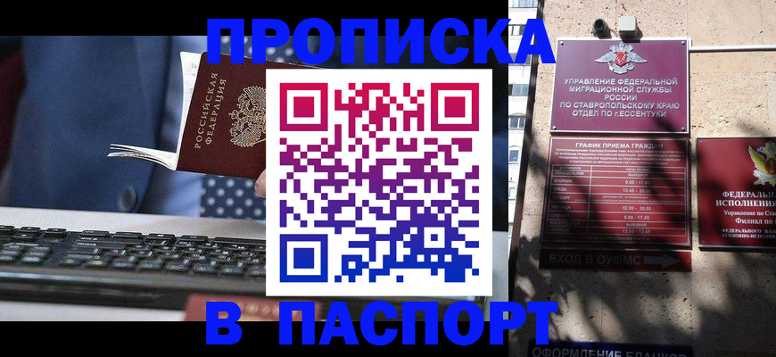 прописка в квартире в Никольском